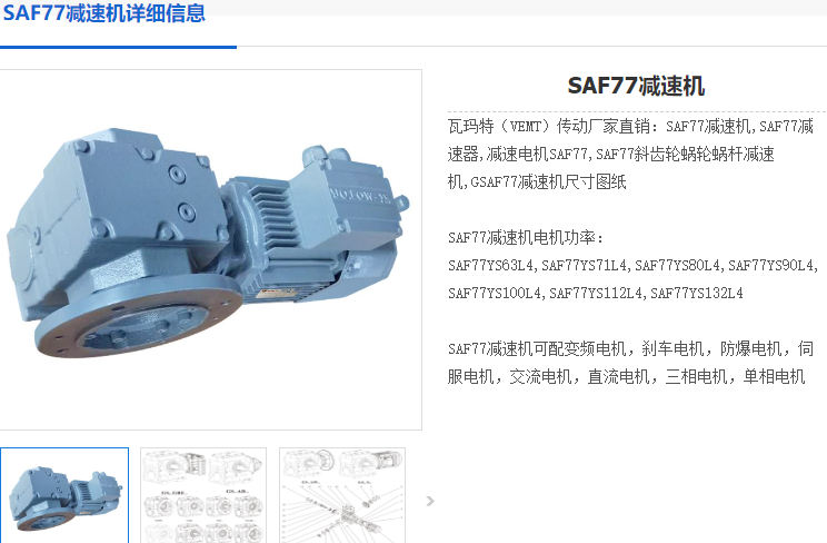 SAF77減速機.png