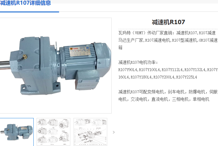 R107減速機(jī).png