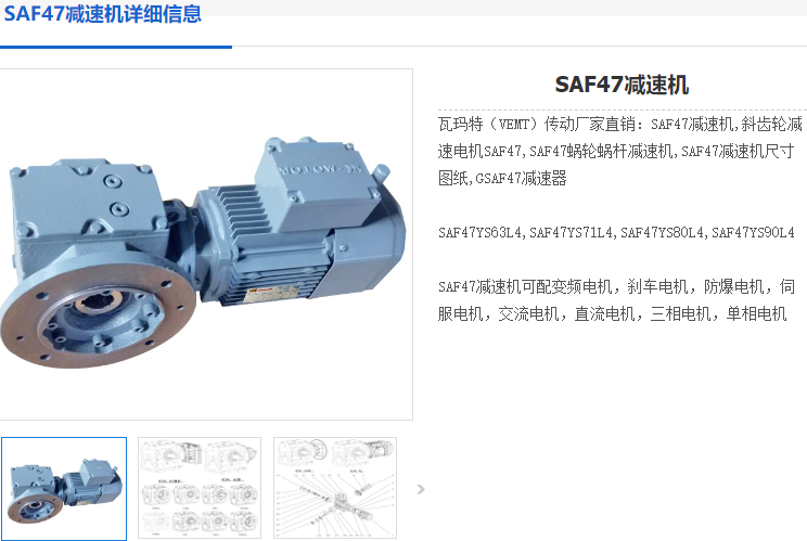 SAF47減速電機(jī).png