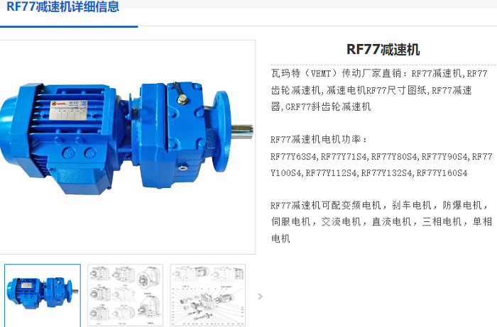 RF77減速機(jī).png