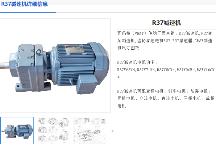 r37減速電機(jī).png