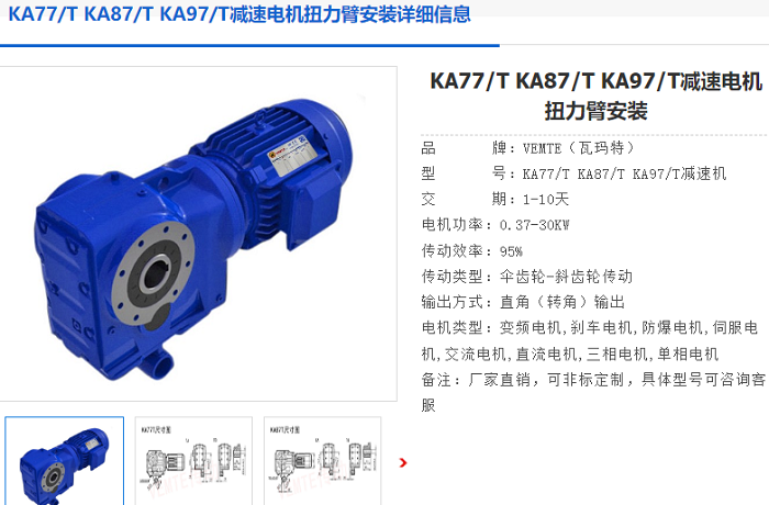 KA77T減速機(jī).png