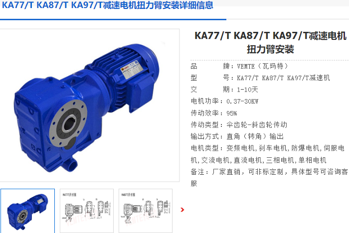 KA77T減速機(jī).png