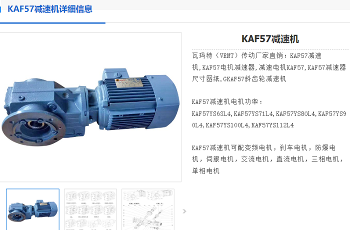 KAF57減速機(jī).png