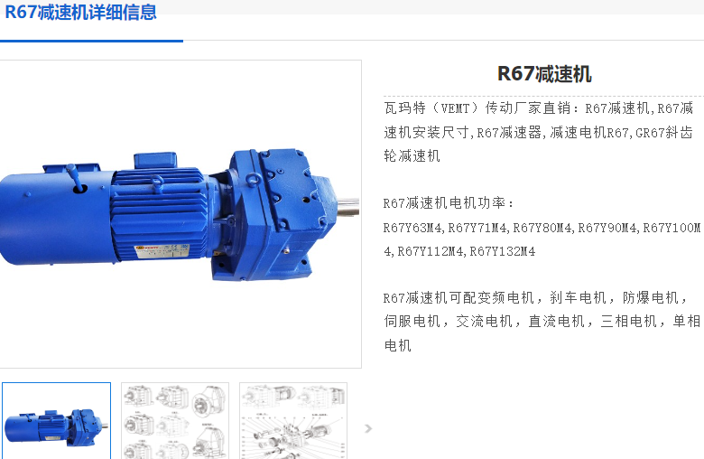 R67減速機(jī).png