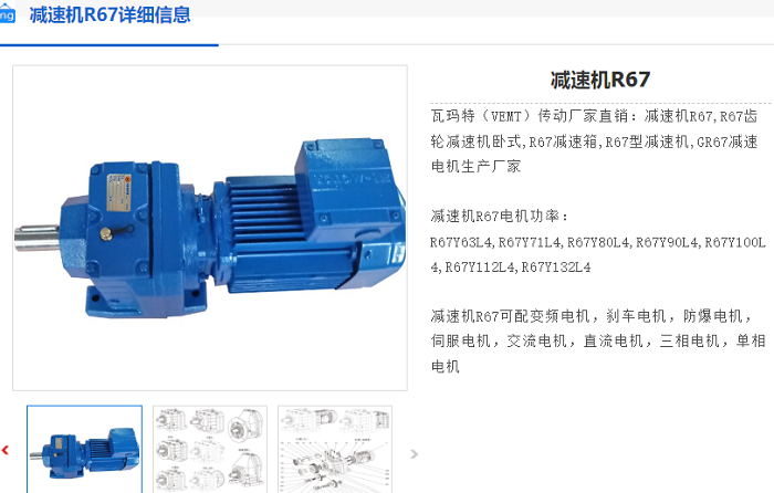 R67減速機(jī).png