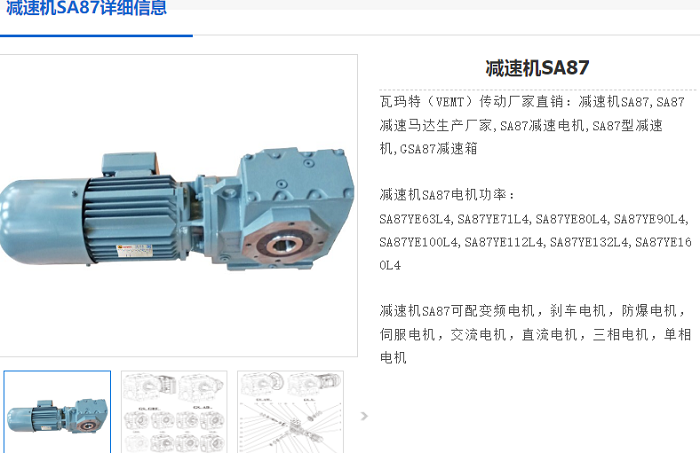 SH87T減速機(jī).png